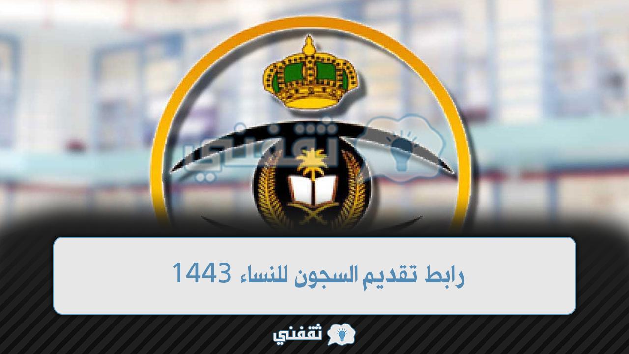 وظائف الجوازات للنساء 1443