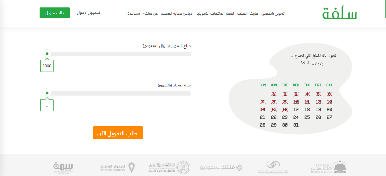 منصة سلفة