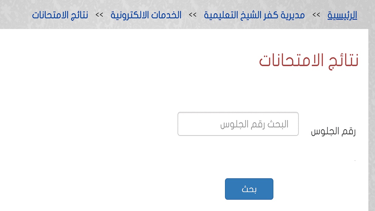 رابط شغال.. نتيجة الشهادة الإعدادي برقم الجلوس والاسم 2022 جميع المحافظات