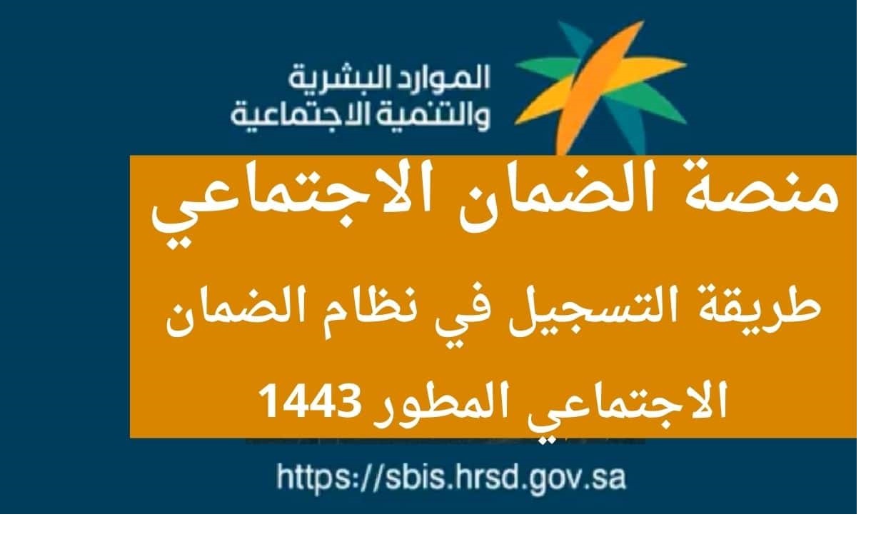 رابط و طريقة التسجيل في الضمان الاجتماعي المطور للعاطلين عن العمل