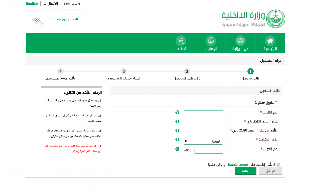 رابط وخطوات طباعة تفويض المرور من أبشر