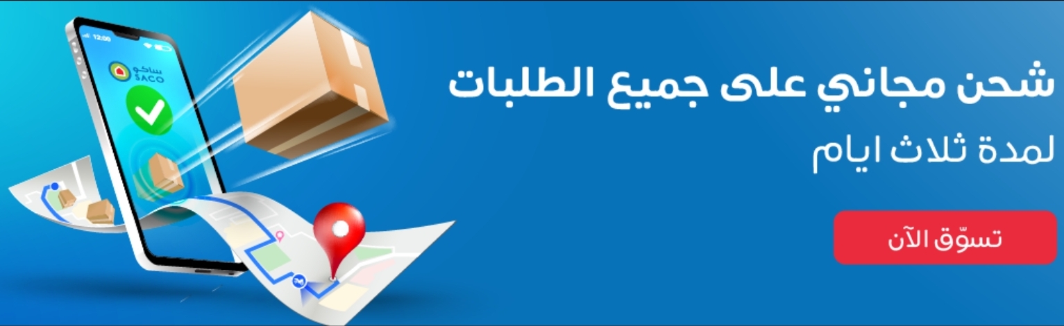 ساكو اون لاين