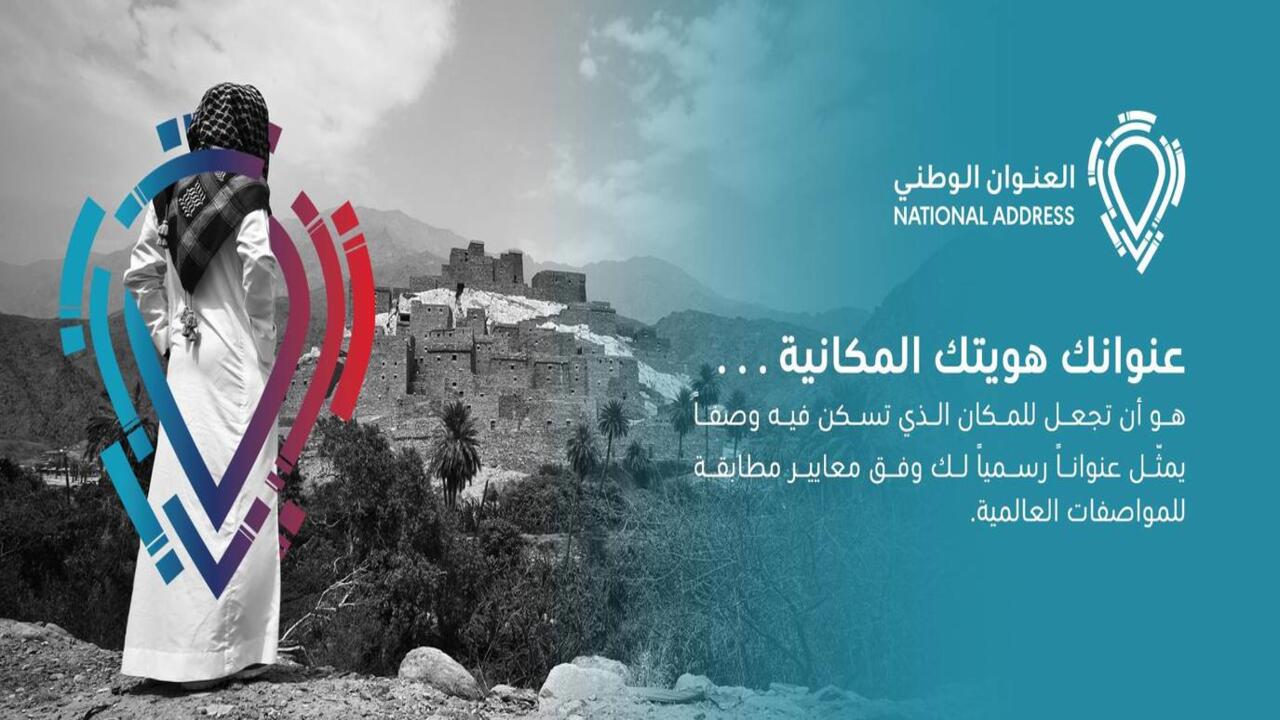 قرارات جديدة العنوان الوطني للأفراد