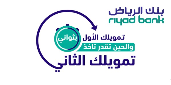 سلفة من بنك الرياض دعم للمواطن السعودي