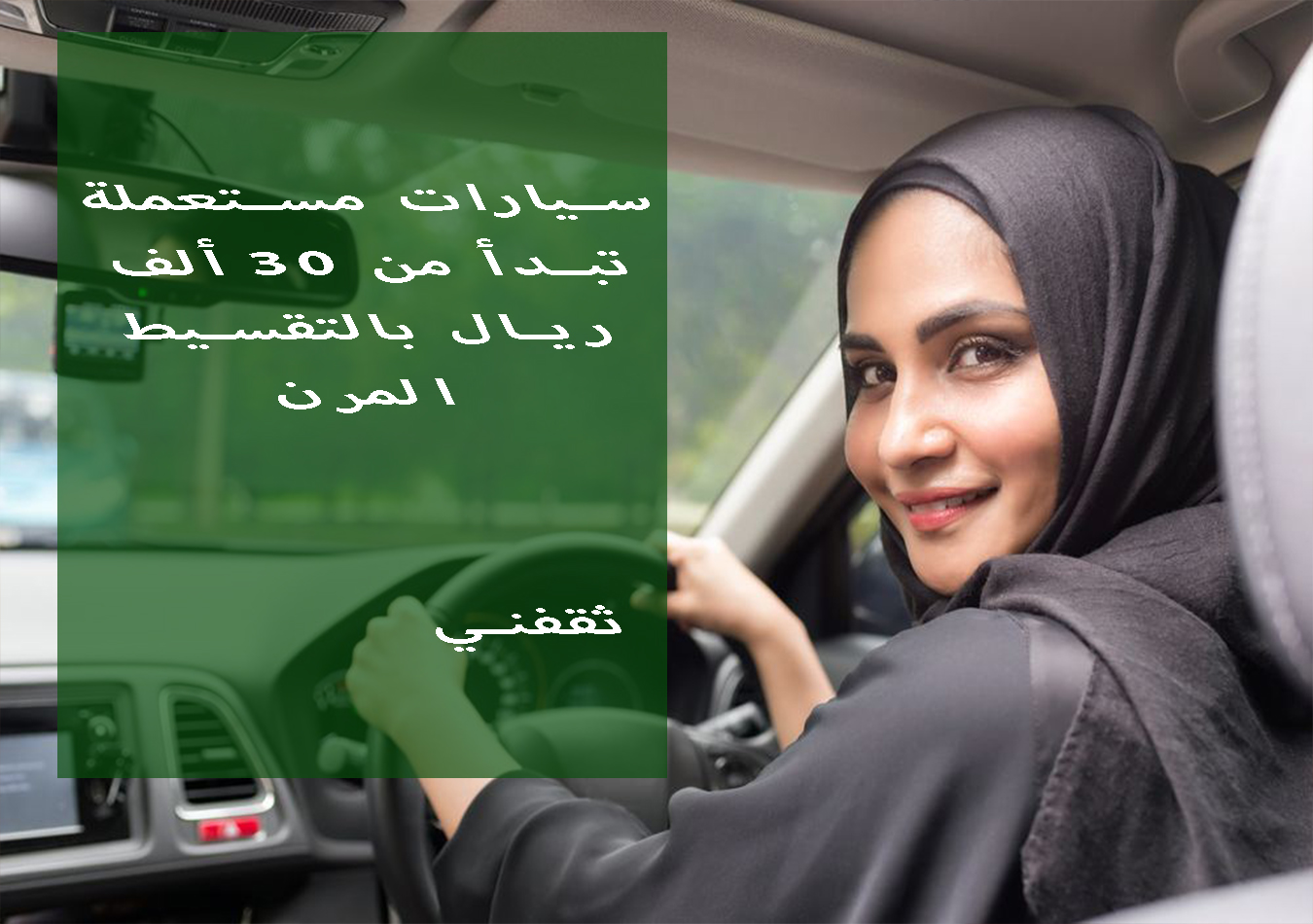 سيارات مستعملة بالتقسيط