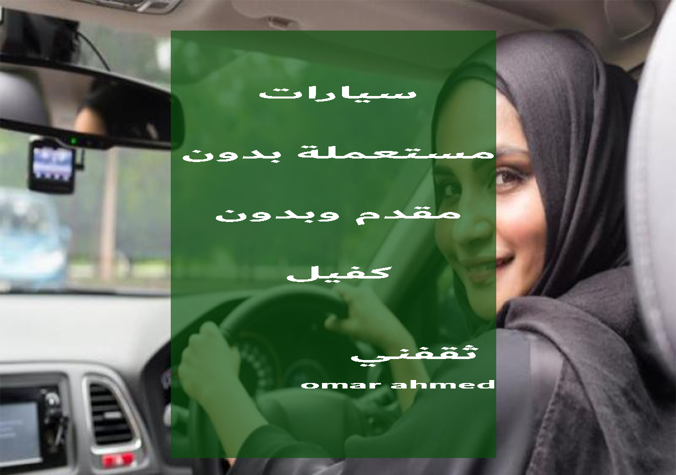 سيارات مستعملة