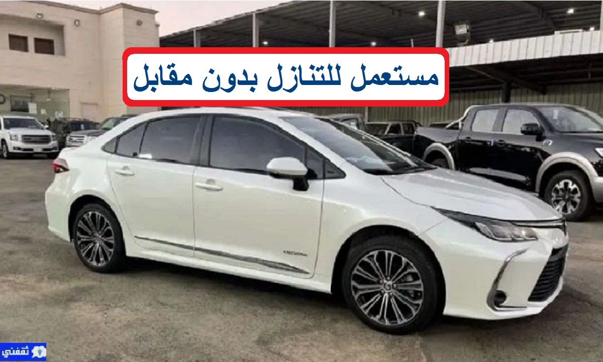 سيارات مستعملة للتنازل