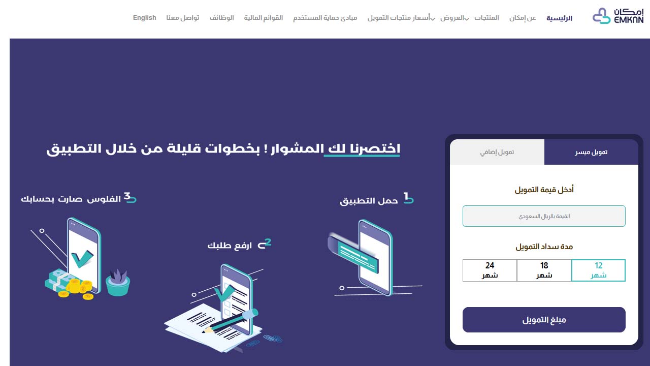 للتمويل برنامج امكان رابط حاسبة