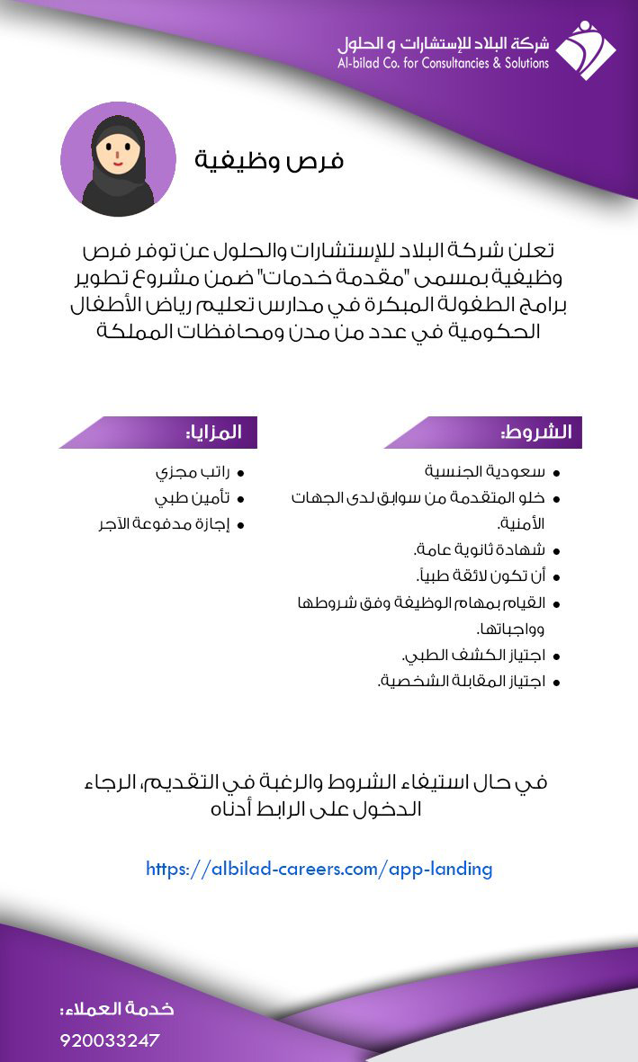 البلاد التعليمية شركة شركة البلاد