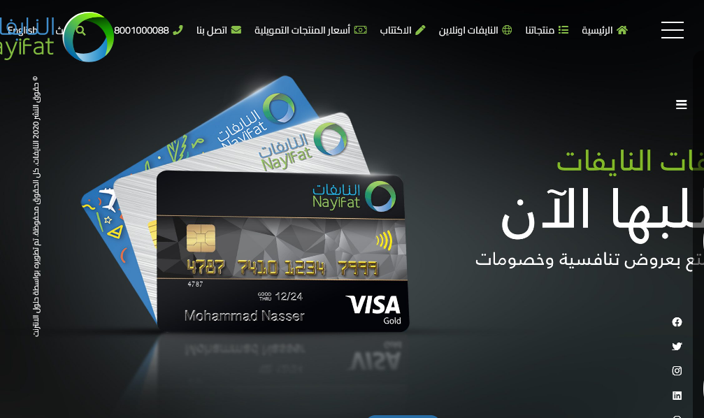 تمويل النايفات