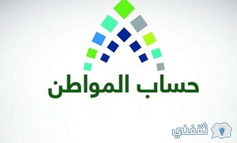 شروط استحقاق حساب المواطن 1443