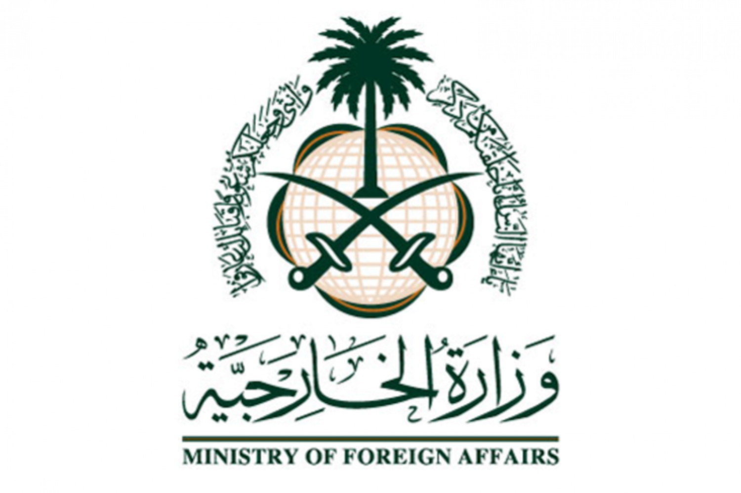 شروط طلب زيارة عائلية من وزارة الخارجية السعودية و طريقة تسديد رسوم الزيارة العائلية