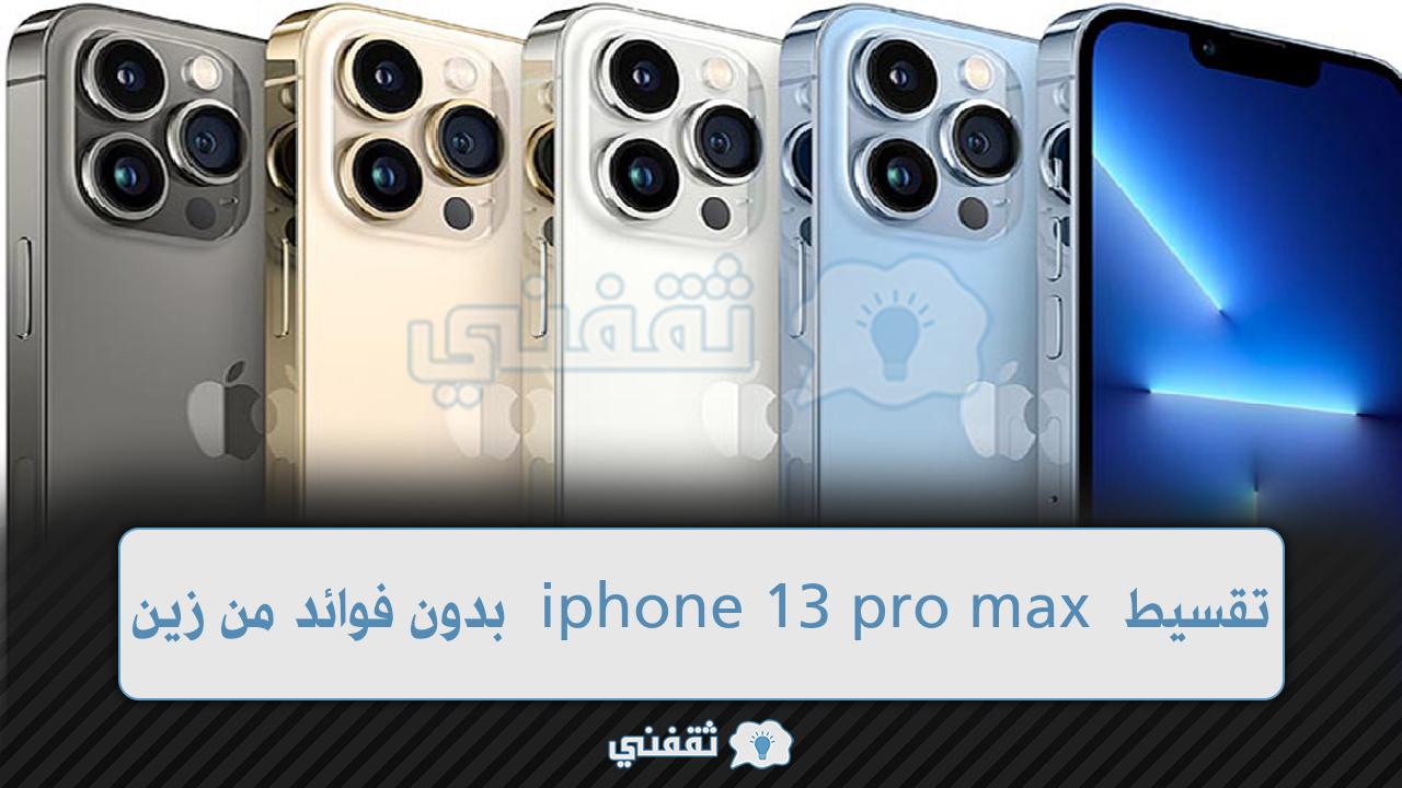 Preference Incident, event Converge ايفون اقساط بدون كفيل rod Medieval Woods
