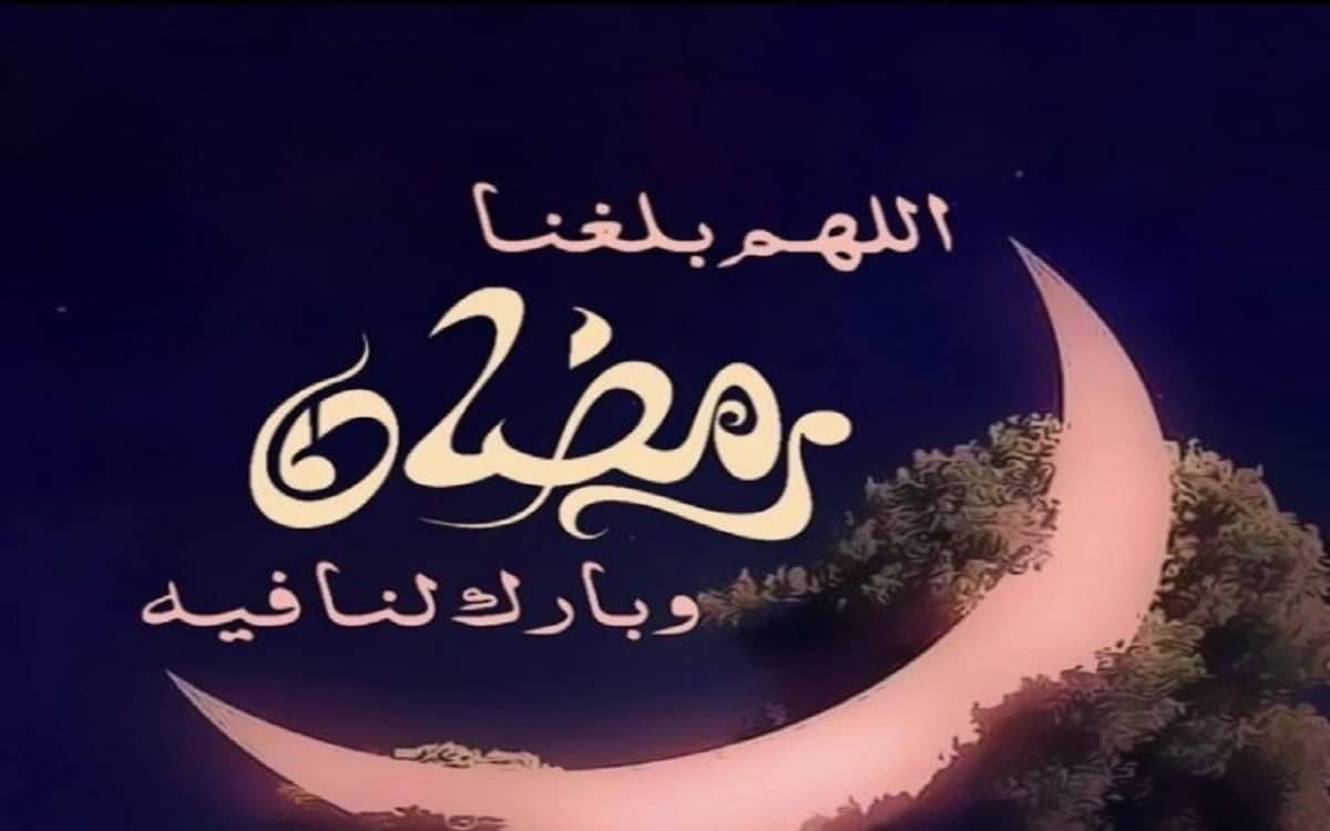 صور اللهم بلغنا رمضان