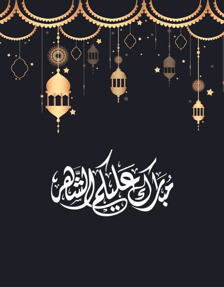 صور اللهم بلغنا رمضان