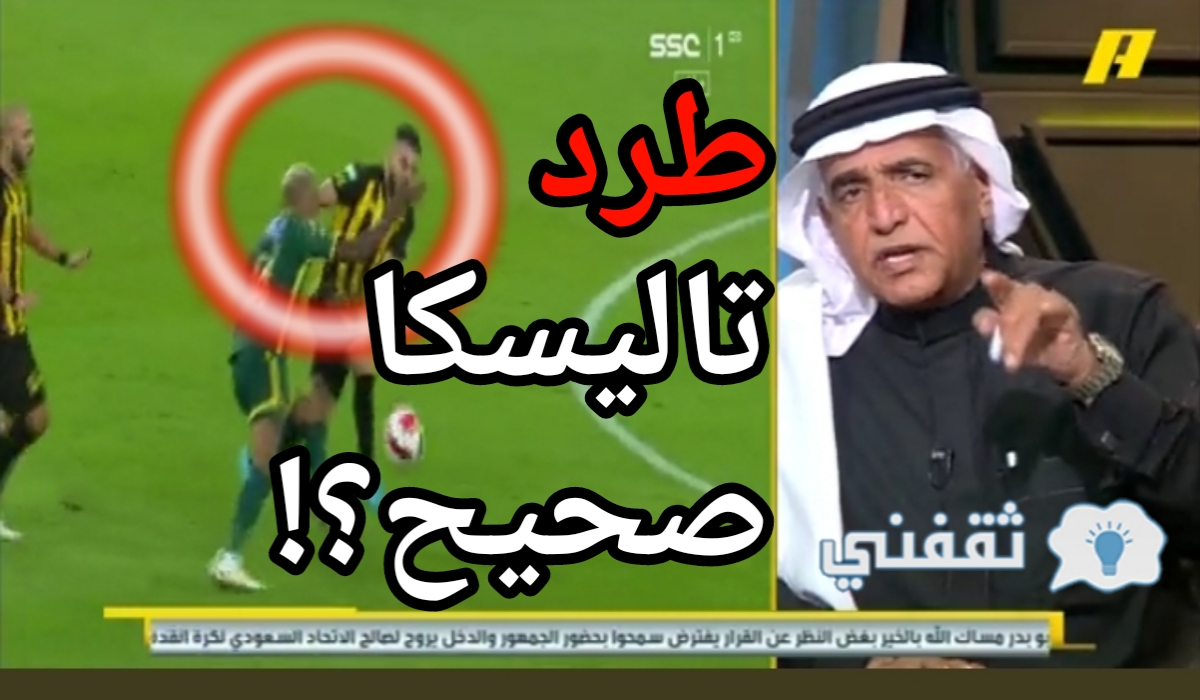 طرد تاليسكا امام الاتحاد