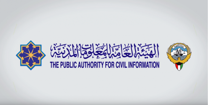 طريقة الاستعلام عن البطاقة المدنية برقم الايصال في الكويت