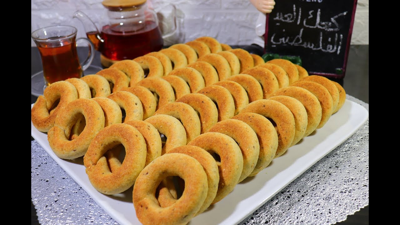 طريقة تحضير الكعك الفلسطيني الفلاحي بمجموعة من المكونات البسيطة