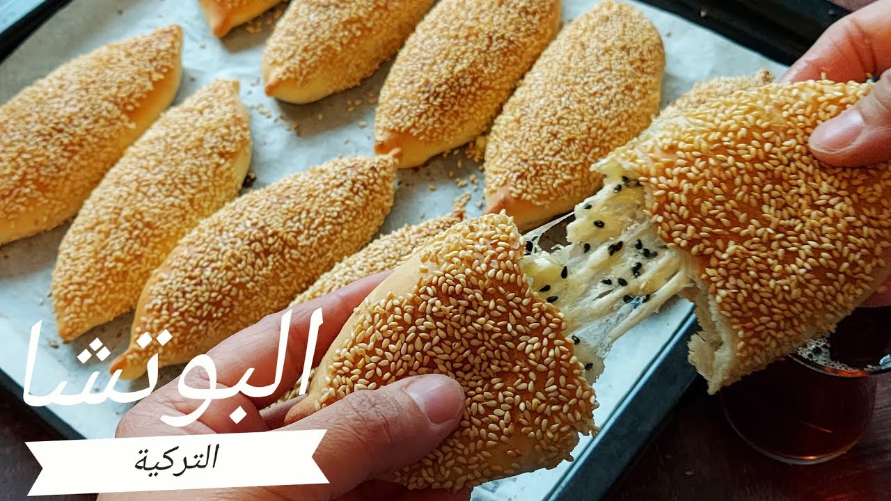 طريقة عمل فطائر البوتشا التركية اللذيذة في المنزل