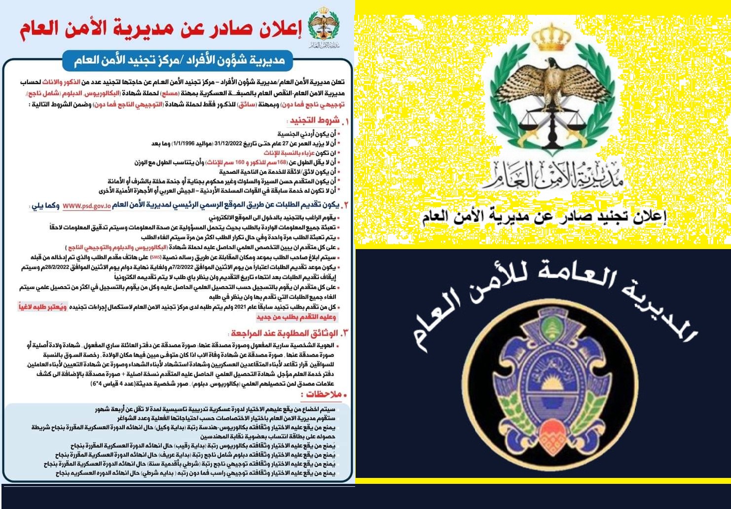 نظام خدمات التجنيد الإلكتروني 2022 الأردن www.psd.gov.jo رابط الموقع الرسمي مديرية الامن العام tajneed نظام خدمات التجنيد الإلكتروني 2022 الأردن www.psd.gov.jo رابط الموقع الرسمي مديرية الامن العام tajneed