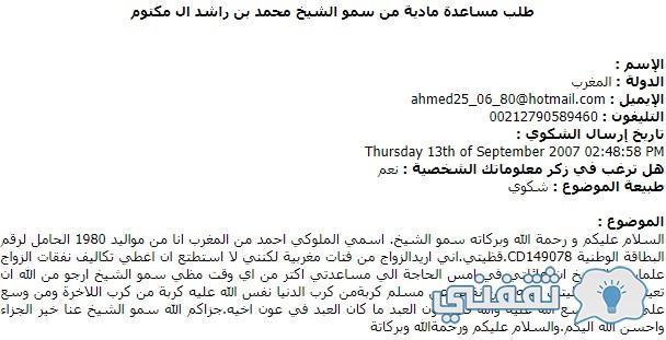 "الرقم الخاص" الشيخ محمد بن زايد sheikhmohammed.ae مساعدة مالية على البريد الإلكتروني "الرقم الخاص" الشيخ محمد بن زايد sheikhmohammed.ae مساعدة مالية على البريد الإلكتروني