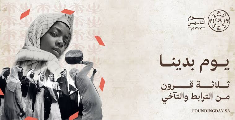 عبارات تأسيس الدولة السعودية الأولى