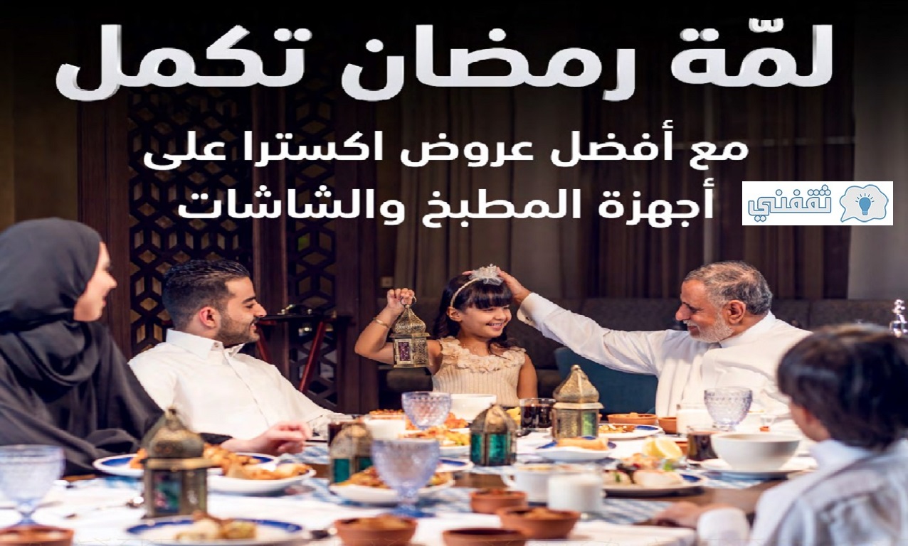 عروض اكسترا