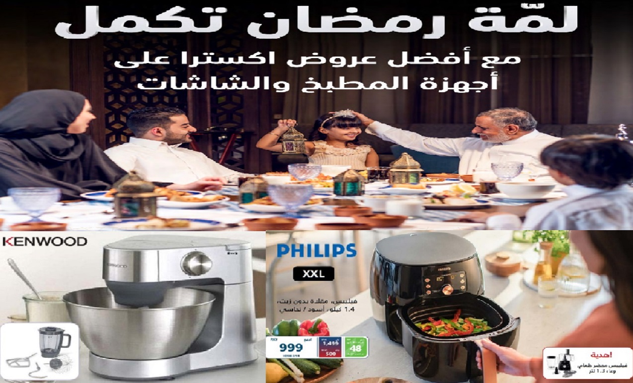 عروض اكسترا