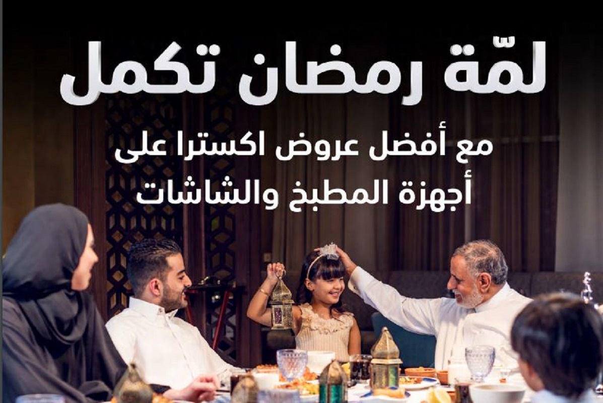 عروض اكسترا