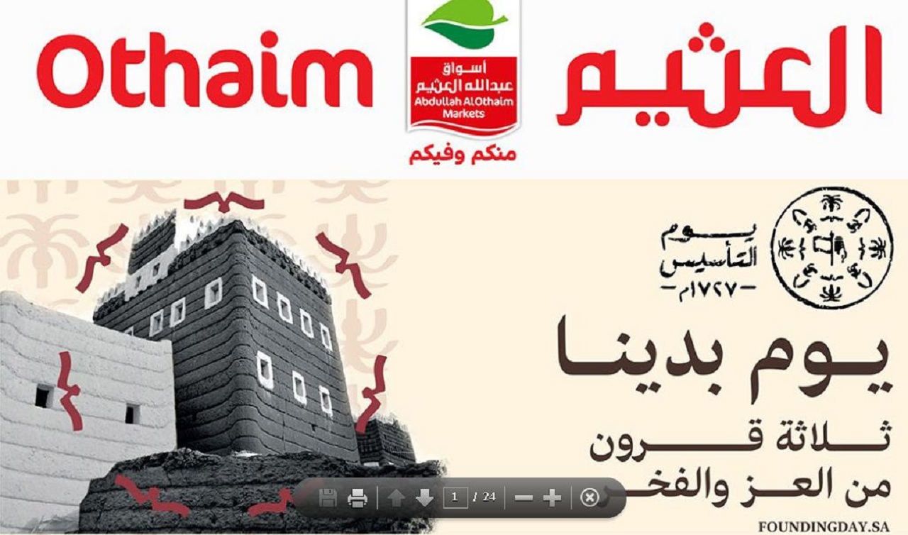 عروض العثيم للمواد الغذائية بمناسبة يوم التأسيس وخصومات تصل إلى 70%