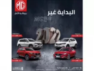 عروض ام جي 2022