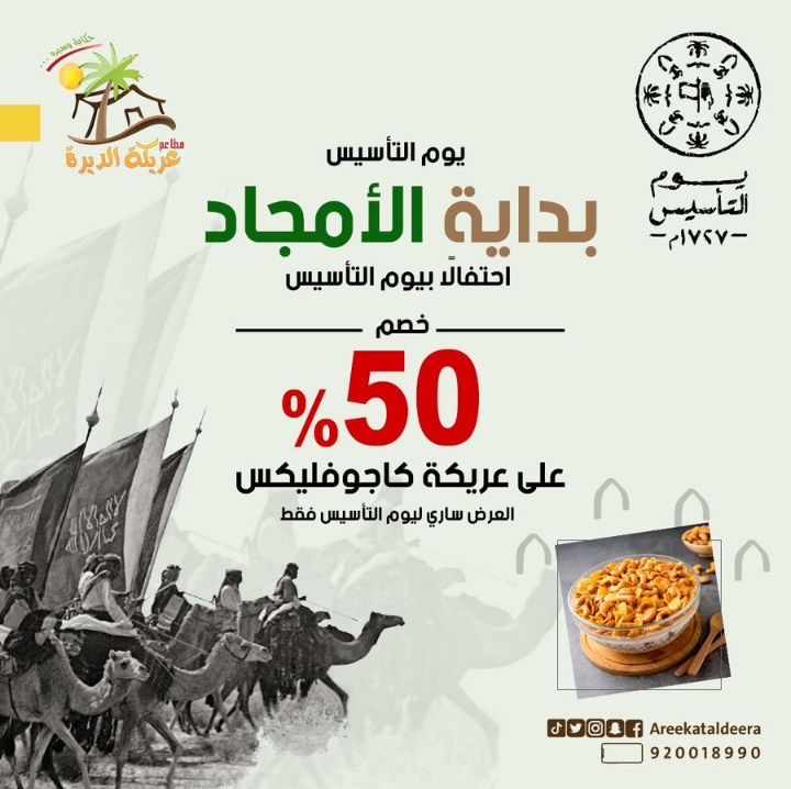 خصومات يوم التأسيس