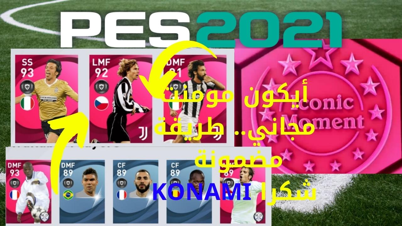 شحن كوينز PES 2021 Mobile