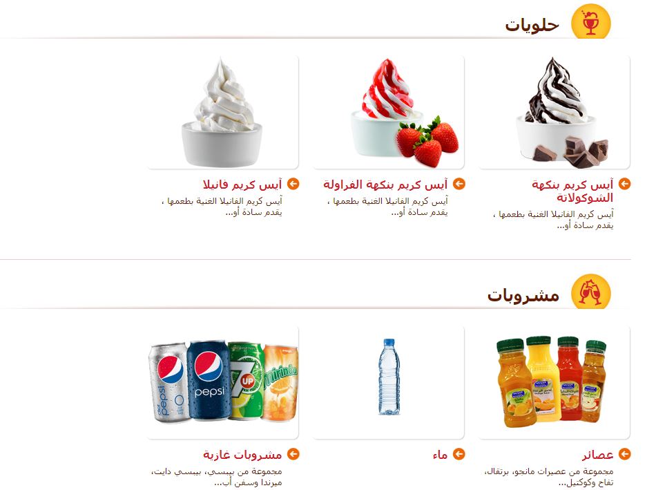 قائمة ومنيو اسعار البيك الجديدة