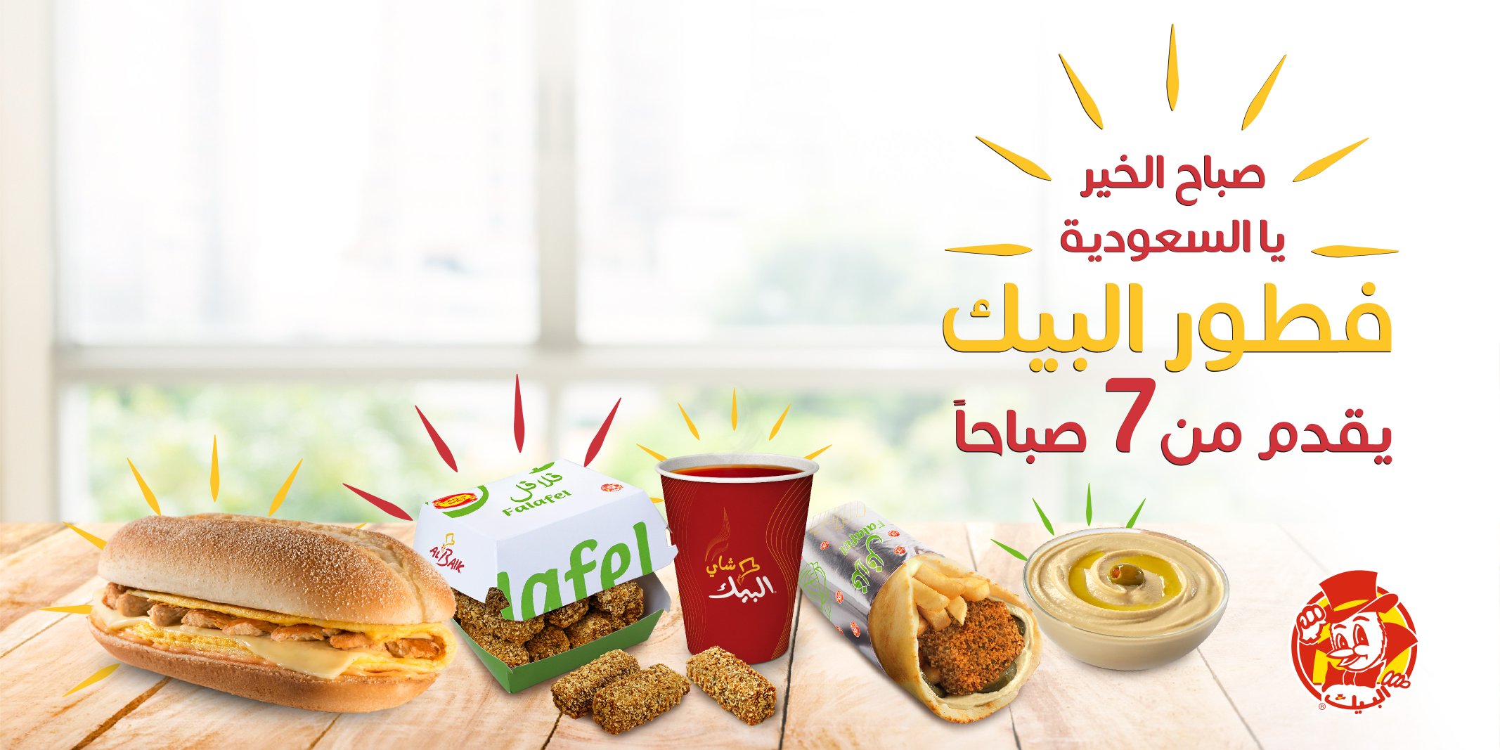 قائمة ومنيو اسعار البيك الجديدة