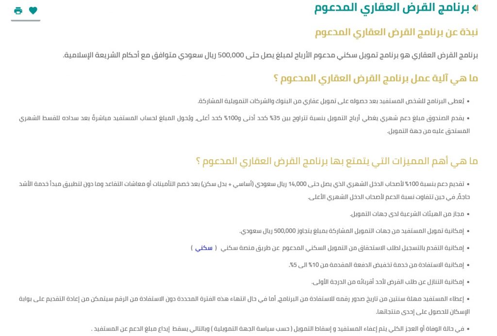 قرض سكني مدعوم