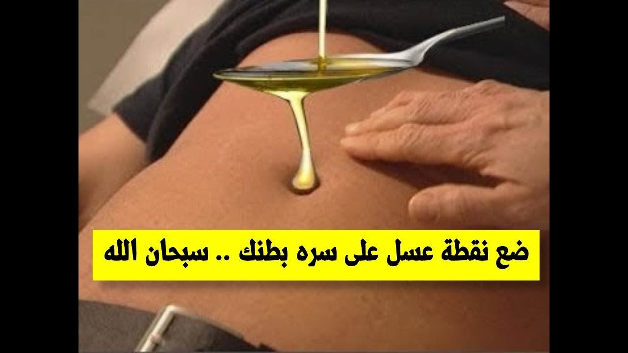 قطرة العسل على منطقة السرة