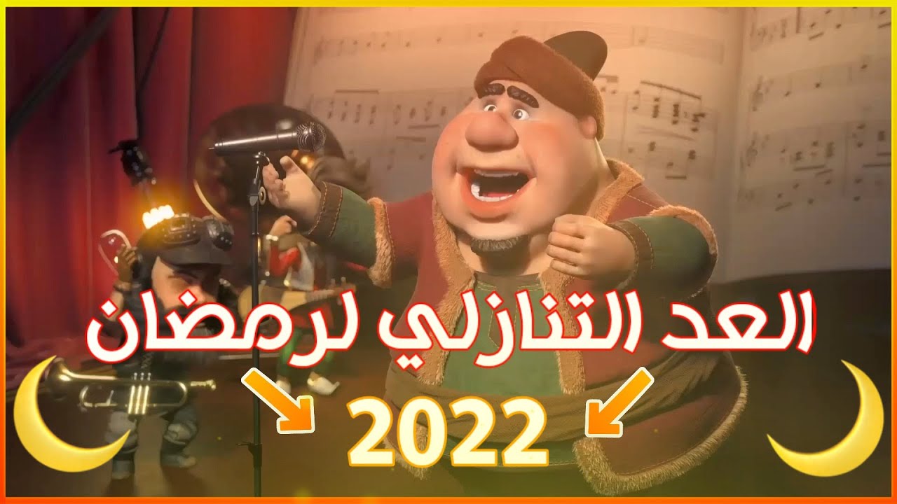 كم تبقى على رمضان 2022