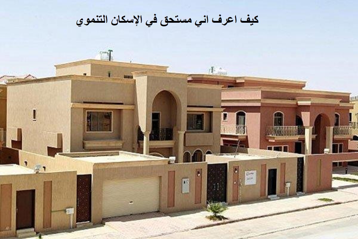 رقم الإسكان التنموي الموحد