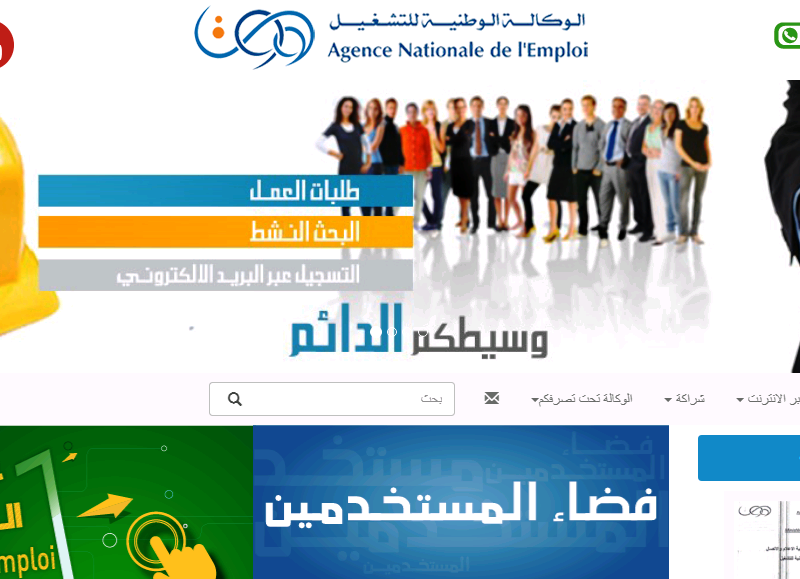 كيفية التسجيل في منحة البطالة في الجزائر 2022 عبر الوكالة الوطنية للتشغيل وشروط منحة البطالة في الجزائر