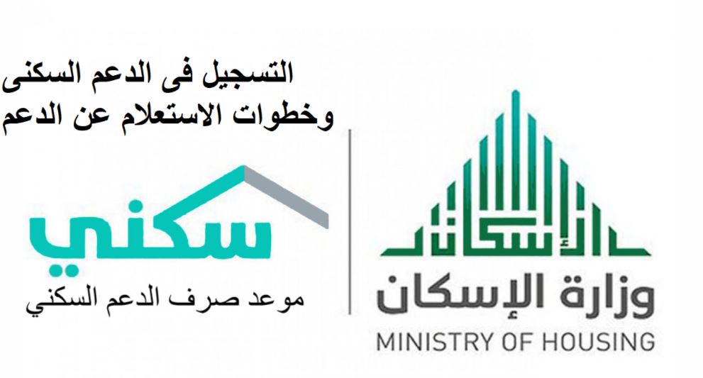 كيفية التقديم على الدعم السكني 1443 وشروط الحصول على دعم سكني للأراضي المجانية بالمملكة