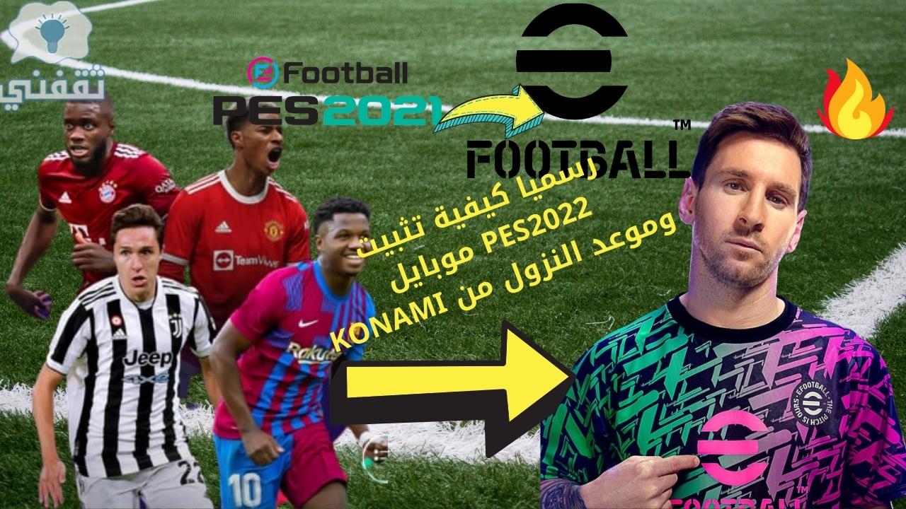 كيفية تحميل بيس 2022 موبايل