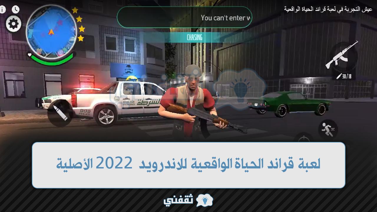 لعبة قراند الحياة الواقعية للاندرويد 2022 الأصلية جراند ثفت أوتو 5 - Grand Theft Auto V