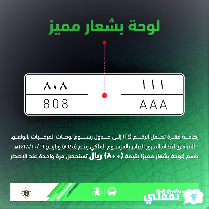 لوحات المركبات بشعارات مميزة 2022