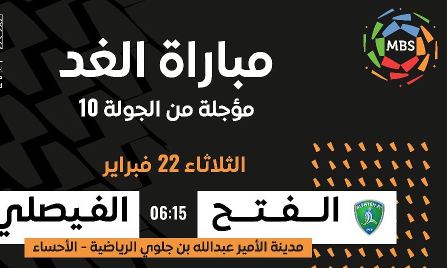 مباراة الفتح ضد الفيصلي