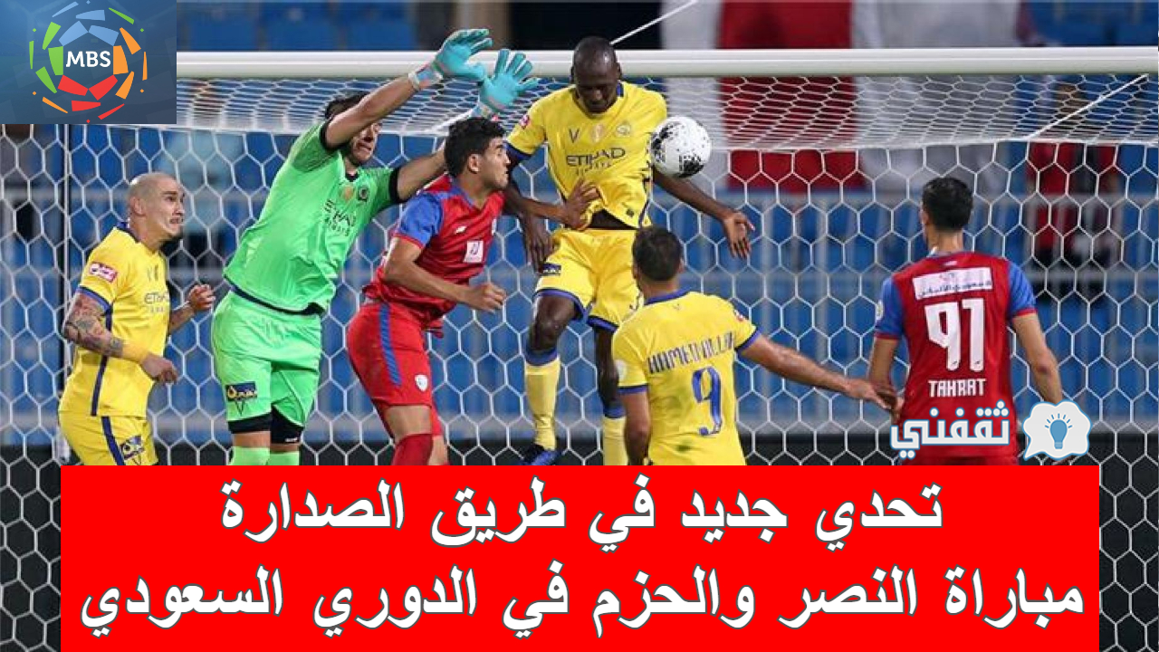 مباراة النصر وأبها