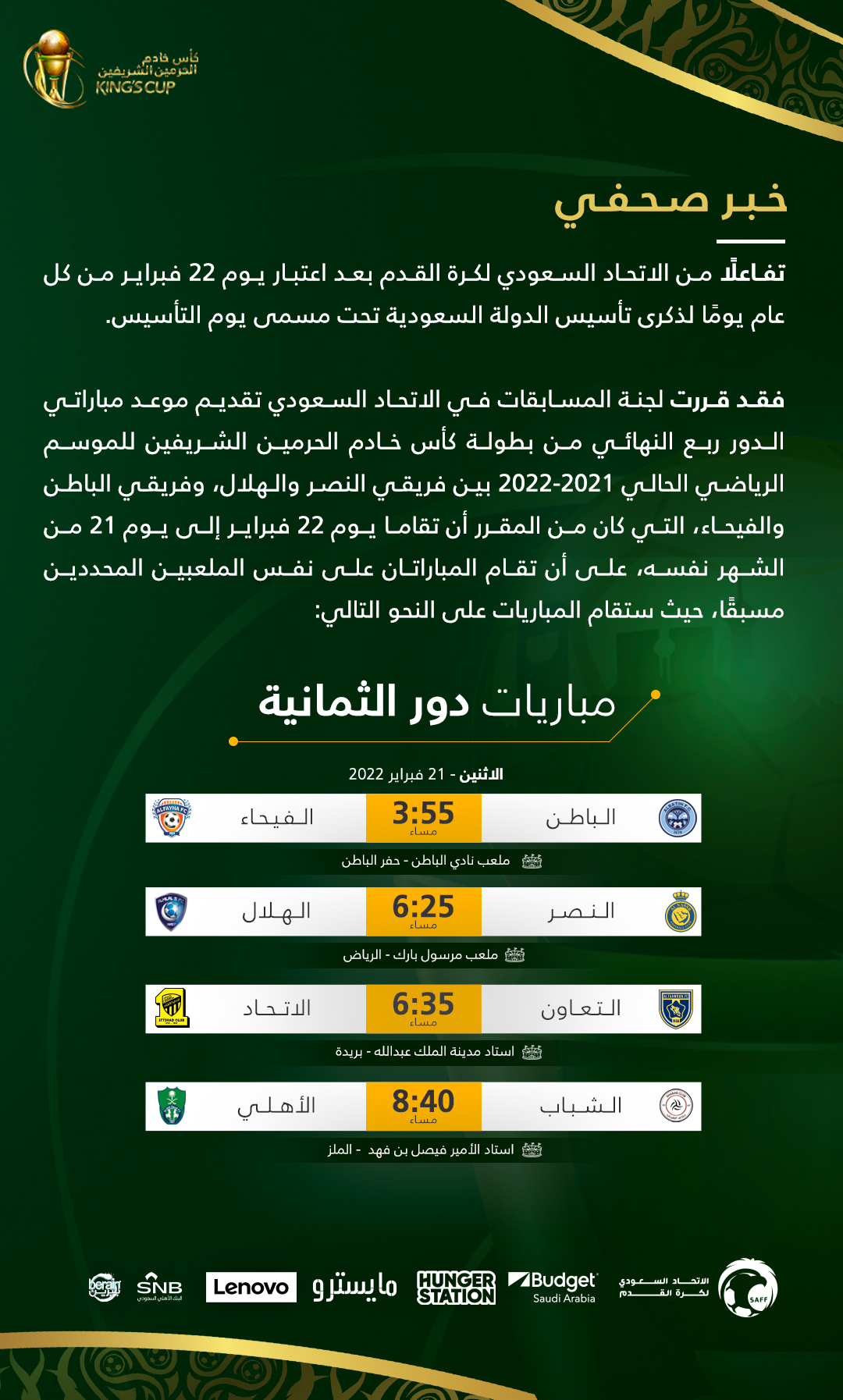 اجازة يوم التأسيس اخر يوم