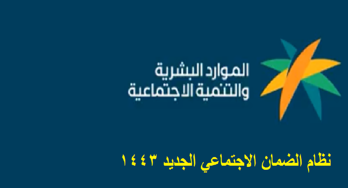 متى يتم صرف الضمان الاجتماعي المطور 1443