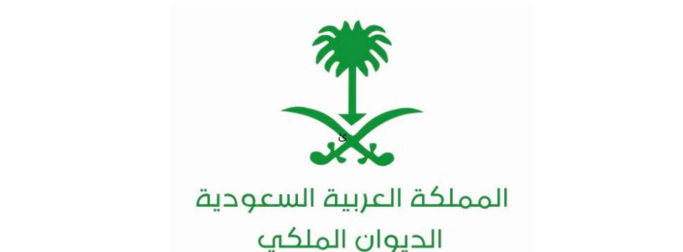 الحصول على قطعة ارض مجانية من الديوان الملكي