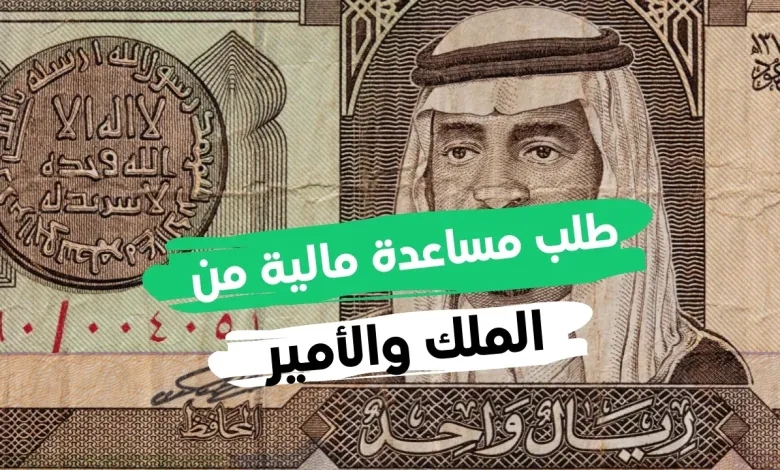 مساعدة الأمير محمد بن سلمان